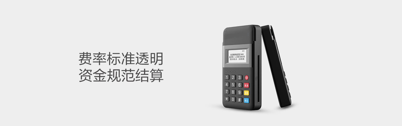 超级收款宝MAX-拉卡拉POS机申请办理