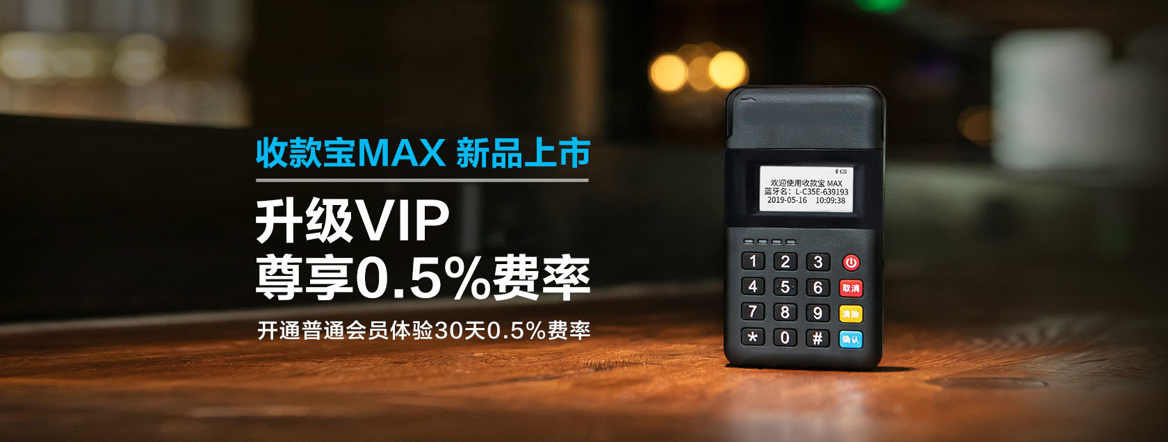 超级收款宝MAX-拉卡拉POS机申请办理