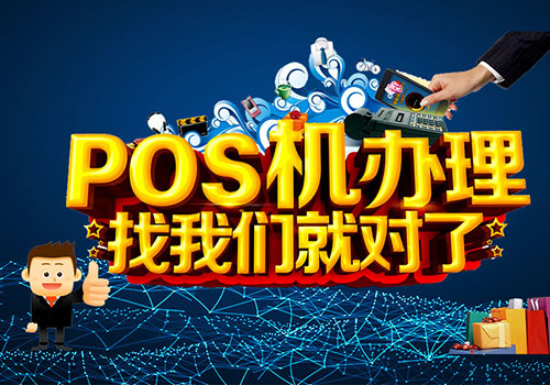 新款POS机