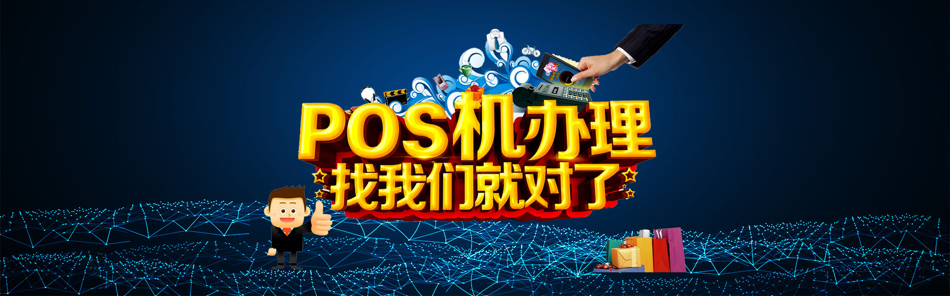 新款POS机